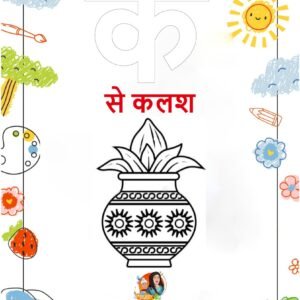 Hindi Consonents (क-ज्ञ)